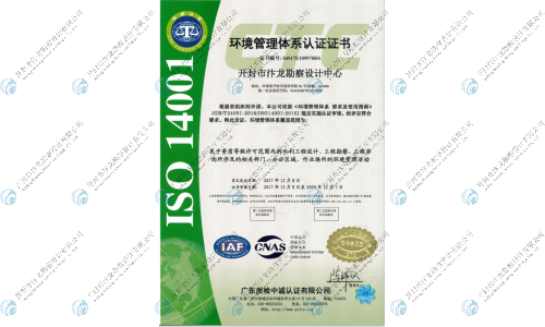 環(huán)境管理體系認(rèn)證證書
