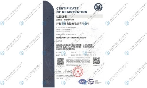 環(huán)境管理體系證書(shū)