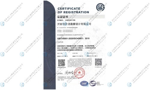 職業(yè)健康安全管理體系證書(shū)