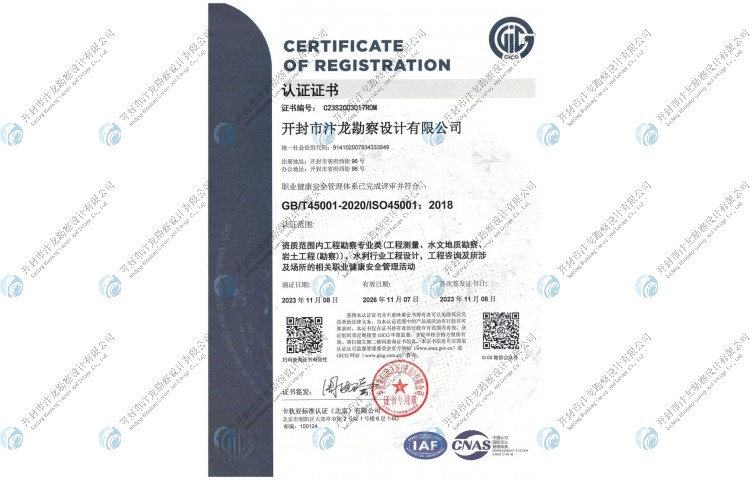 職業(yè)健康安全管理體系證書